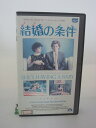 H5 42323【中古・VHSビデオ】「結婚の条件」字幕版 監督:ジョン・ヒューズ/出演:ケビン・ベーコン/エリザベス・マクガバン