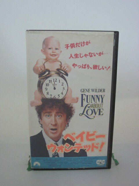 H5 42334 【中古・VHSビデオ】「ベイビー・ウォンテッド！」字幕版　キャスト：ジーン・ワイルダー/ク..