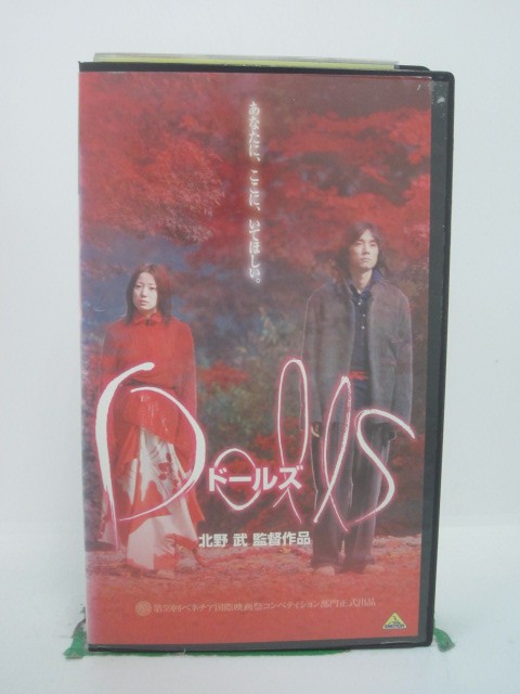 H5 42361【中古・VHSビデオ】「Dolls ドールズ」菅野美穂/西島秀俊/北野武