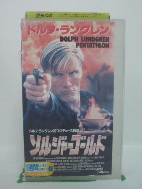 H5 42374【中古・VHSビデオ】「ソルジャー・ゴールド」字幕版 ドルフ・ラングレン/デヴィッド・ソウル/ブルース・マルムス