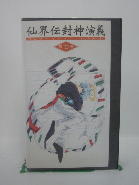 ジャケットに傷みあり。 ◎ 購入前にご確認ください ◎ □商品説明 ○中古品（レンタル落ち・販売落ち）のVHSビデオテープになります。 ※DVDではありませんのでご注意ください！ ○中古レンタル落ちビデオの為、ジャケットに日焼け、稀なノイズ、音の歪がある場合がございます。 □発送について 〇安価にて提供するため、R2年4月1日発送分よりVHS外箱を除く内箱・ジャケットを防水のための袋に入れ発送させていただくことといたします。 〇ただし、本体価格が1,000円以上のVHS又は3本以上のおまとめ購入の場合は従来通り外箱付きにて発送させていただきます。（離島除く） 〇上記の場合、佐川急便の宅配便にて発送させていただきます。 ○ケース・パッケージ・テープ本体に汚れや傷、シール等が貼ってある場合があります。可能な限りクリーニング致します。 ○本体代金1,000円以下のVHSに関しては映像、音声のチェックは基本的に行っていませんので、神経質な方のご入札はお控えください。 ○受注受付は24時間行っておりますが、別サイト併売の為、品切れの際は申し訳ございませんがキャンセルとさせていただきます。 その際、必ずメールにてご連絡させていただきますが、お客様の設定によっては受信できない可能性もございます。