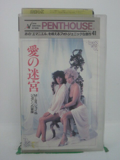 H5 42401【中古・VHSビデオ】「愛の迷宮」字幕版 ブリジット・ラアイ/イザベル・ソラー/ジャック・ソレル