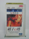 H5 42423【中古・VHSビデオ】「硝子の塔」日本語吹替版 監督：フィリップ・ノイス/出演：シャロン・ストーン（声：勝生真沙子）/ウィリアム・ボールドウィン（声：関俊彦）