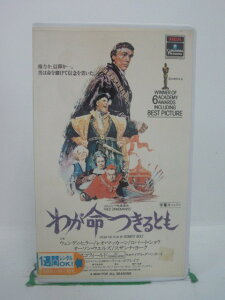 H5 42442 【中古・VHSビデオ】「わが命つきるとも」字幕版　キャスト：ウェンディ・ヒラー/レオ・マッカーン/ロバート・ショウ/オーソン・ウエルズ