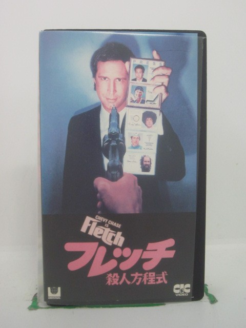 H5 42451【中古・VHSビデオ】「フレッチ~殺人方程式」字幕版 監督:マイケル・リッチー/出演:チェビー・チェイス/ダナ・ウィラー・ニコルソン