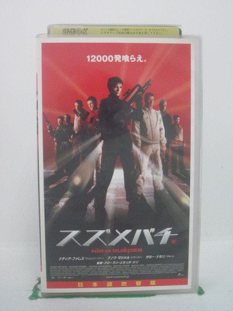 H5 42482 【中古・VHSビデオ】「スズメバチ」日本語吹替版　キャスト：ナディア・ファレス/ブノワ・マジメル/サミー・ナセリ