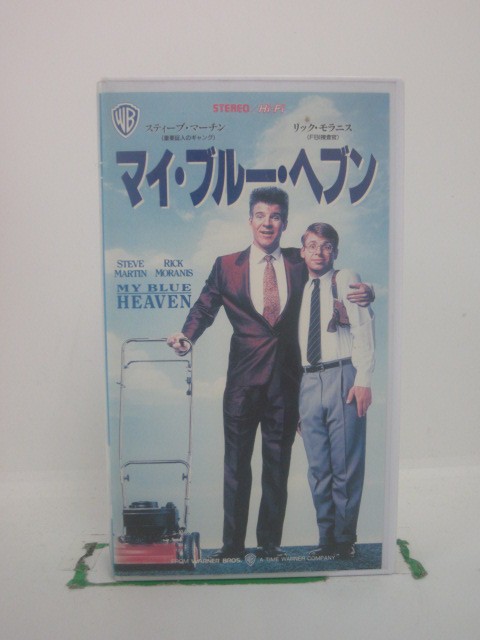 H5 42484【中古・VHSビデオ】「マイ・ブルー・ヘブン」字幕版 スティーブ・マーチン/リック・モラニス/..