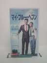 H5 42484【中古・VHSビデオ】「マイ・ブルー・ヘブン」字幕版 スティーブ・マーチン/リック・モラニス/ハーバート・ロス