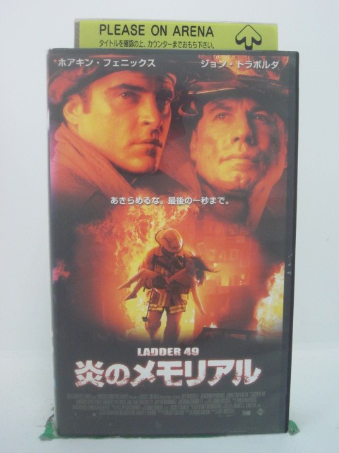 H5 42504【中古・VHSビデオ】「炎のメモリアル」字幕版 監督：ジェイ・ラッセル/出演：ホアキン・フェニックス/ジョン・トラボルタ