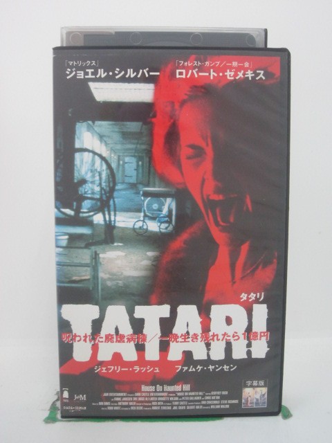 H5 42522 【中古・VHSビデオ】「TATARI 