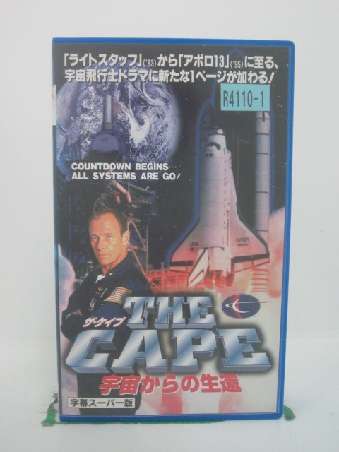 H5 42531【中古・VHSビデオ】「THE CAPE 宇宙からの生還」字幕版 監督:イアン・トイノン/出演:コービン・バーンセン/…