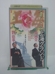 H5 42549【中古・VHSビデオ】「上海グランド」字幕版 レスリー・チャン/アンディ・ラウ/プーン・マンキッ