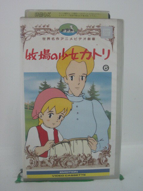 H5 42563【中古 VHSビデオ】「牧場の少女カトリ6」及川ひとみ/古谷徹/塩屋翼