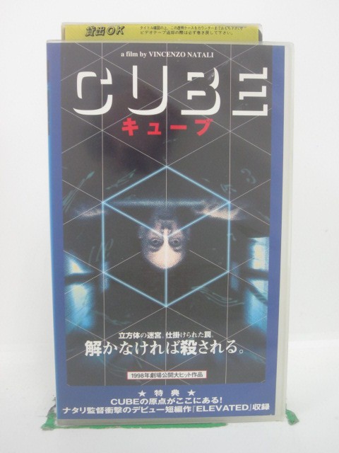 H5 42565【中古・VHSビデオ】「CUBE」日本語吹替版 モーリス・ディーン・ウィント/ニコール・デボアー/ヴィンチェンゾ・ナタリ