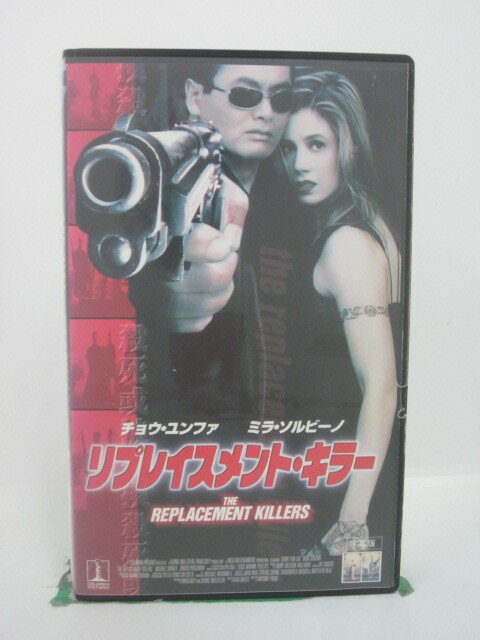 H5 42582 【中古・VHSビデオ】「リプレイスメント・キラー」字幕版　キャスト：チョウ・ユンファ/ミラ・ソルビーノ/マイケル・ルーカー