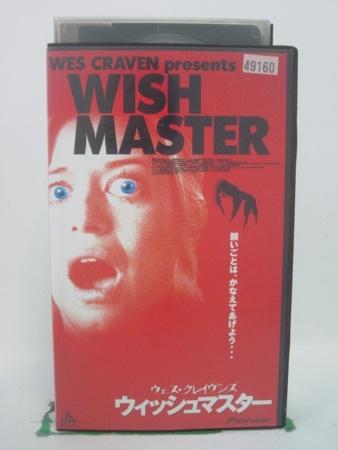 H5 42606【中古・VHSビデオ】「ウェス・クレイブンズ ウィッシュマスター」字幕版 監督:ロバート・カーツマン/出演:タミー・ローレン/アンドリュー・ディヴォフ