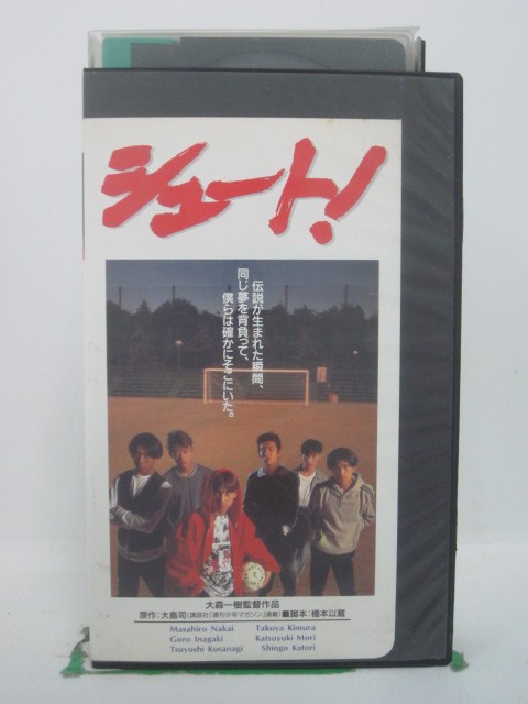 H5 42633 【中古・VHSビデオ】「シュート」キャスト：中居正広/木村拓哉/香取慎吾/稲垣吾郎/草なぎ剛/森且行