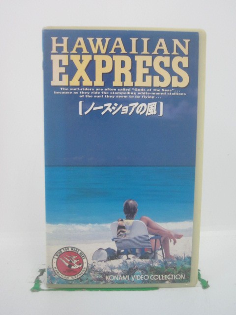 H5 42668【中古・VHSビデオ】「ノースショアの風」中村大輔/岡野功/トム・キャロル