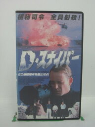 H5 42670【中古・VHSビデオ】「D・スナイパー」字幕版 スティーラン・スカルスガード/カチャ・フリント/ペレ・ベルグント