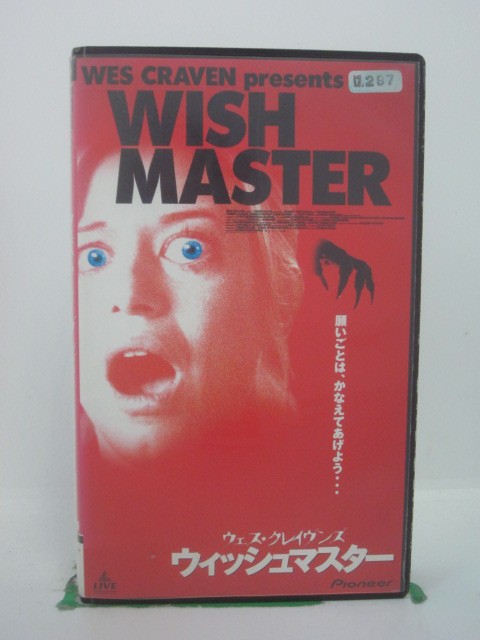 H5 42672 【中古・VHSビデオ】「ウィッシュマスター」字幕版　製作指揮：ウェス・クレイヴン　キャスト：タミー・ロ…