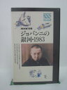 H5 42698 【中古・VHSビデオ】「ジョバンニの銀河・1983」今なお世界で数多くの作品が翻訳されている【宮沢賢治】。彼の「銀河鉄道の夜」を幻想的な手法で再現。