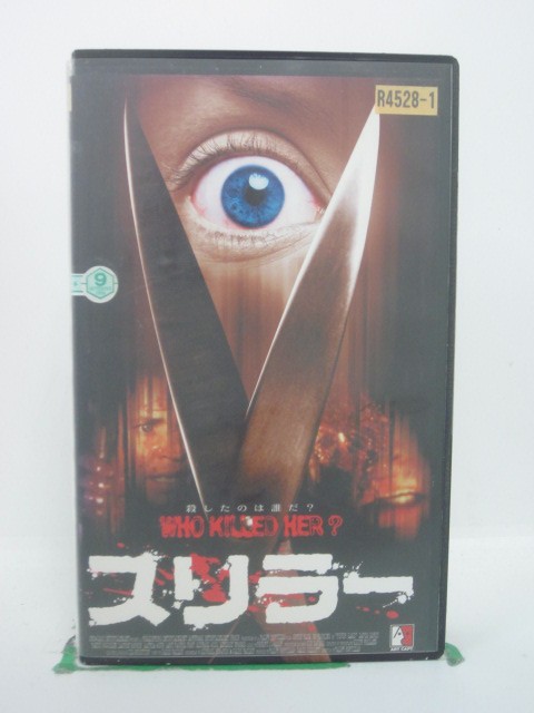 H5 42702【中古・VHSビデオ】「スリラー」字幕版 監督：ラルフ・ポーティーロー/出演：コリー・ハイム/ポー・ホプキンズ