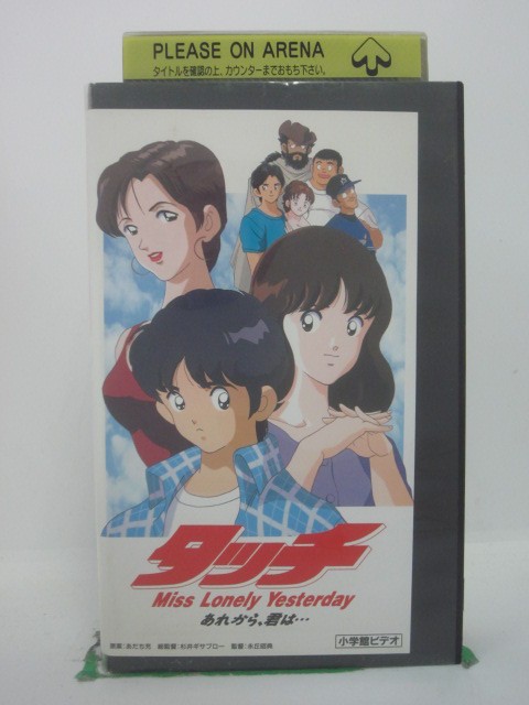 ジャケットにシールあり。 ◎ 購入前にご確認ください ◎ □商品説明 ○中古品（レンタル落ち・販売落ち）のVHSビデオテープになります。 ※DVDではありませんのでご注意ください！ ○中古レンタル落ちビデオの為、ジャケットに日焼け、稀なノイズ、音の歪がある場合がございます。 □発送について 〇安価にて提供するため、R2年4月1日発送分よりVHS外箱を除く内箱・ジャケットを防水のための袋に入れ発送させていただくことといたします。 〇ただし、本体価格が1,000円以上のVHS又は3本以上のおまとめ購入の場合は従来通り外箱付きにて発送させていただきます。（離島除く） 〇上記の場合、佐川急便の宅配便にて発送させていただきます。 ○ケース・パッケージ・テープ本体に汚れや傷、シール等が貼ってある場合があります。可能な限りクリーニング致します。 ○本体代金1,000円以下のVHSに関しては映像、音声のチェックは基本的に行っていませんので、神経質な方のご入札はお控えください。 ○受注受付は24時間行っておりますが、別サイト併売の為、品切れの際は申し訳ございませんがキャンセルとさせていただきます。 その際、必ずメールにてご連絡させていただきますが、お客様の設定によっては受信できない可能性もございます。