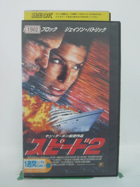 H5 42733 【中古・VHSビデオ】「スピード2」字幕版　監督：ヤン・デ・ポン　キャスト：サンドラ・ブロ..