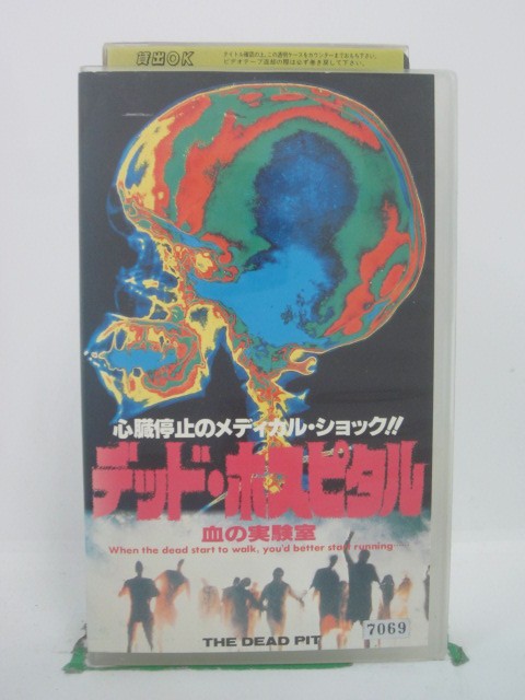 H5 42743 【中古・VHSビデオ】「デッド・ホスピタルー血の実験室ー」字幕版　キャスト：シェリル・ローソン/ジェレミー・スレイト/ダニー・ゴッホナー/ステファン・G・フォスター