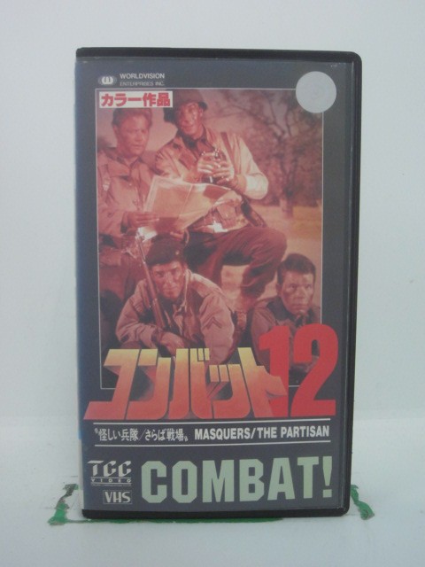 H5 42762 【中古・VHSビデオ】「コンバット12」「第1話 怪しい兵隊」「第2話 さらば戦場」全2話収録。字幕版　キャス…