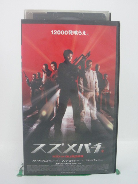 H5 42775 【中古・VHSビデオ】「スズメバチ」字幕版　キャスト：ナディア・ファレス/ブノワ・マジメル/サミ・ブワジラ