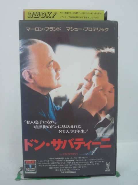 H5 42815　【中古・VHSビデオ】「ドン・サバティーニ」字幕版　キャスト：マーロン・ブランド/マシュー..