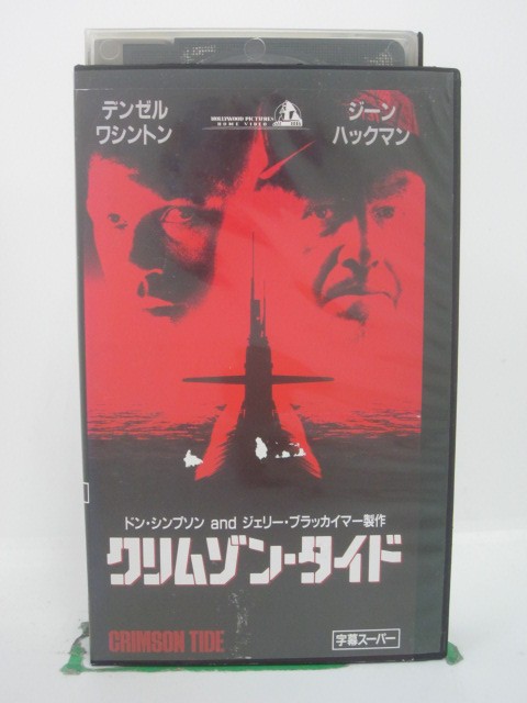 H5 42835【中古・VHSビデオ】「クリムゾン・タイド」字幕版 監督：トニー・スコット/出演：デンゼル・..