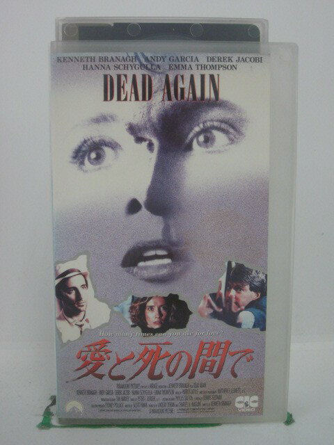 H5 42836【中古・VHSビデオ】「愛と死の間で」字幕版 監督：ケネス・ブラナー/出演：ケネス・ブラナー/アンディ・ガ…