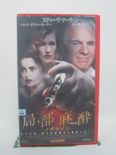 H5 42859【中古・VHSビデオ】「局部麻