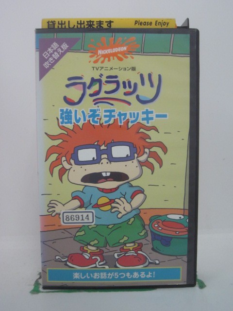 H5 42861【中古・VHSビデオ】「ラグラッツ 強いぞチャッキー」日本語吹替版