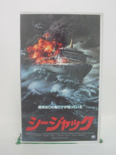 H5 42865【中古・VHSビデオ】「シージャック」字幕版 ラルフ・バウアー/オアナ・ソロモネスク/マルク・フォン・ゼイドリッツ