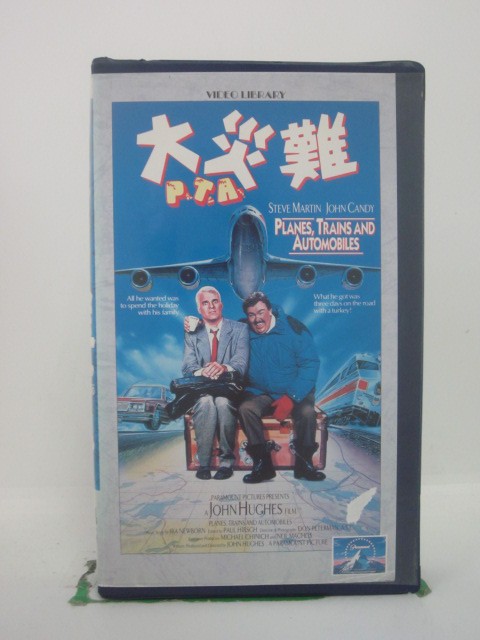 H5 42868【中古・VHSビデオ】「大災難 P.T.A.」字幕版 監督：ジョン・ヒューズ/出演：スティーブ・マーティン/ジョン…