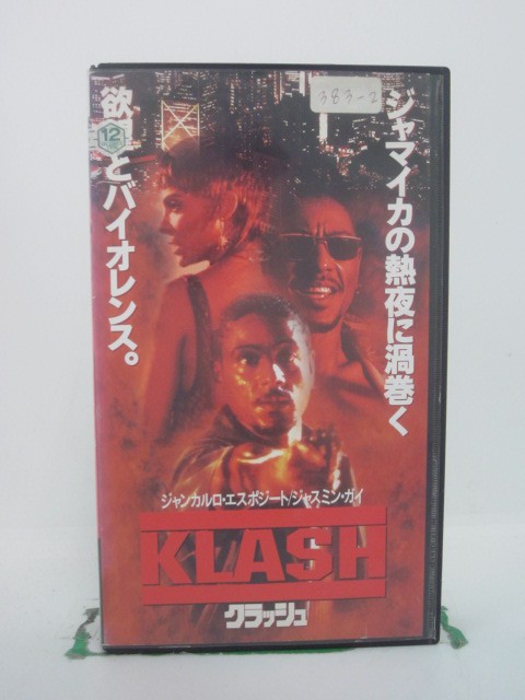 H5 42871 【中古・VHSビデオ】「クラッシュ」字幕版　キャスト：ジャンカルロ・エスポジート/ジャスミン・ガイ/セデラ・マーリー