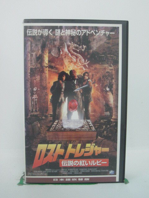 H5 42882【中古・VHSビデオ】「ロストトレジャー 伝説の紅いルビー」日本語吹替版 監督：トーマス・ヤウチ/出演：フロリアン・ダニエルタチャナ・プラヒャー