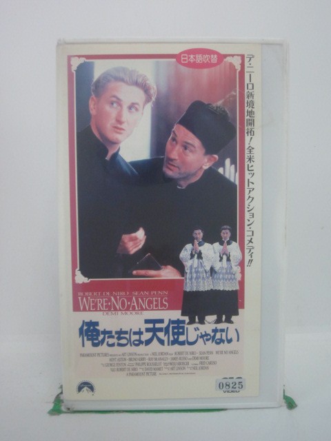 H5 42884 【中古・VHSビデオ】「俺たちは天使じゃない」日本語吹替版　キャスト：ロバート・デニーロ/..