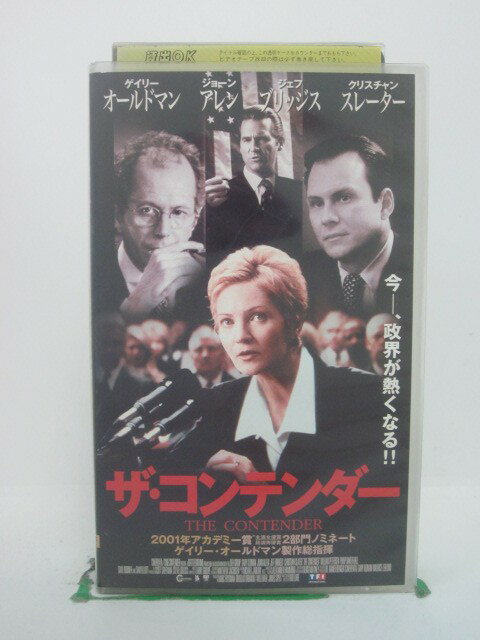 H5 42888【中古・VHSビデオ】「ザ・コンテンダー」字幕版 監督：ロッド・ルーリー/出演：ゲイリー・オールドマン/ジョーン・アレン