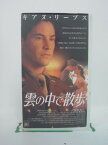 H5 42891【中古・VHSビデオ】「雲の中で散歩」字幕版 監督：アルフォンソ・アラウ/出演：キアヌ・リーブス/アイタナ・サンチェス＝ギヨン