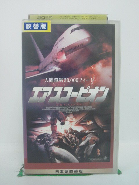 H5 42920【中古・VHSビデオ】「エア スコーピオン」日本語吹替版 監督:ポール・ウィン/出演:クリスチャン・スコット/…