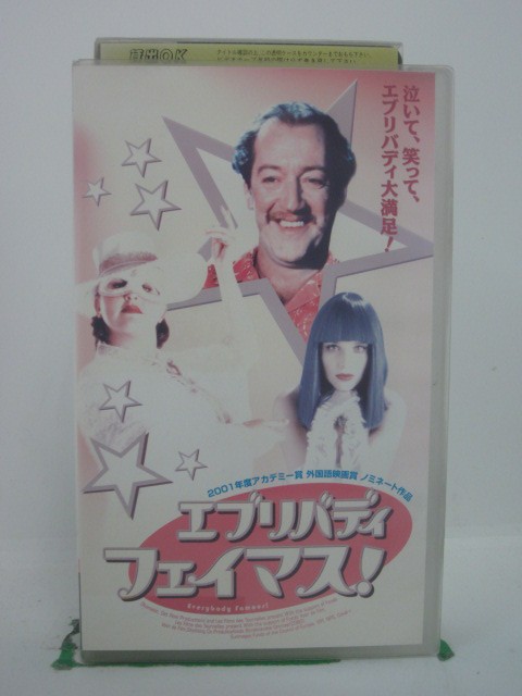 H5 42934 【中古・VHSビデオ】「エブリバディ・フェイマス」字幕版　キャスト：ヨセ・デパウ/エヴァ・ヴァンデルフト/ヴィクトル・レーヴ