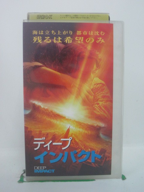 ビデオ本体にシールあり。 ◎ 購入前にご確認ください ◎ □商品説明 ○中古品（レンタル落ち・販売落ち）のVHSビデオテープになります。 ※DVDではありませんのでご注意ください！ ○中古レンタル落ちビデオの為、ジャケットに日焼け、稀なノイズ、音の歪がある場合がございます。 □発送について 〇安価にて提供するため、R2年4月1日発送分よりVHS外箱を除く内箱・ジャケットを防水のための袋に入れ発送させていただくことといたします。 〇ただし、本体価格が1,000円以上のVHS又は3本以上のおまとめ購入の場合は従来通り外箱付きにて発送させていただきます。（離島除く） 〇上記の場合、佐川急便の宅配便にて発送させていただきます。 ○ケース・パッケージ・テープ本体に汚れや傷、シール等が貼ってある場合があります。可能な限りクリーニング致します。 ○本体代金1,000円以下のVHSに関しては映像、音声のチェックは基本的に行っていませんので、神経質な方のご入札はお控えください。 ○受注受付は24時間行っておりますが、別サイト併売の為、品切れの際は申し訳ございませんがキャンセルとさせていただきます。 その際、必ずメールにてご連絡させていただきますが、お客様の設定によっては受信できない可能性もございます。