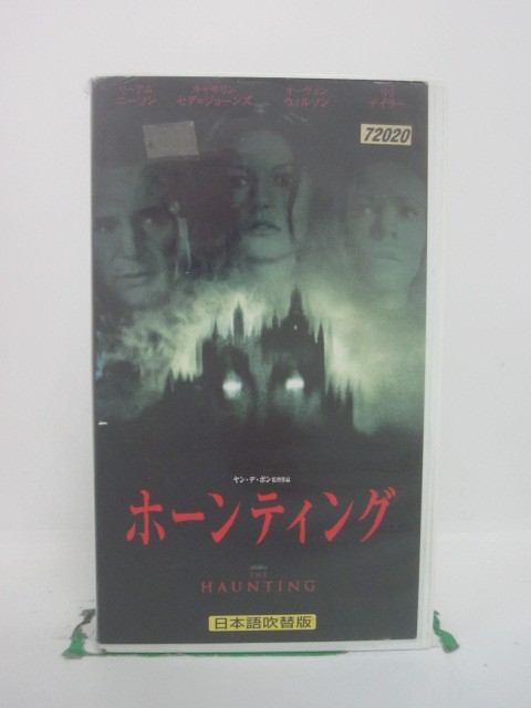 H5 42950 【中古・VHSビデオ】「ホーンディング」日本語吹替版　キャスト：リーアン・ニーソン/キャサリン・ゼダ＝ジョーンズ/オーウェン・ウィルソン/リリ・テイラー