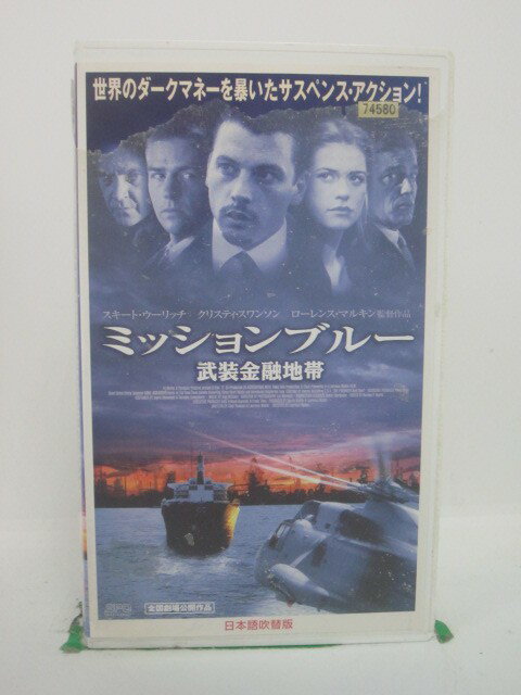 日本語吹替版。ジャケットにシールあり。 ◎ 購入前にご確認ください ◎ □商品説明 ○中古品（レンタル落ち・販売落ち）のVHSビデオテープになります。 ※DVDではありませんのでご注意ください！ ○中古レンタル落ちビデオの為、ジャケットに日焼け、稀なノイズ、音の歪がある場合がございます。 □発送について 〇安価にて提供するため、R2年4月1日発送分よりVHS外箱を除く内箱・ジャケットを防水のための袋に入れ発送させていただくことといたします。 〇ただし、本体価格が1,000円以上のVHS又は3本以上のおまとめ購入の場合は従来通り外箱付きにて発送させていただきます。（離島除く） 〇上記の場合、佐川急便の宅配便にて発送させていただきます。 ○ケース・パッケージ・テープ本体に汚れや傷、シール等が貼ってある場合があります。可能な限りクリーニング致します。 ○本体代金1,000円以下のVHSに関しては映像、音声のチェックは基本的に行っていませんので、神経質な方のご入札はお控えください。 ○受注受付は24時間行っておりますが、別サイト併売の為、品切れの際は申し訳ございませんがキャンセルとさせていただきます。 その際、必ずメールにてご連絡させていただきますが、お客様の設定によっては受信できない可能性もございます。