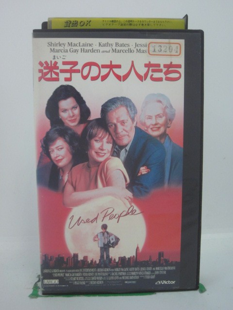 H5 42973【中古・VHSビデオ】「迷子の大人たち」字幕版 監督:ビーバン・キドロン/出演:シャーリー・マクレーン/キャシー・ベイツ