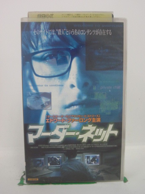 H5 42975【中古・VHSビデオ】「マーダー・ネット」日本語吹替版 監督:マティアス・ルドゥー/出演:エドワード・ファー…